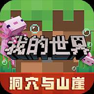 我的世界最新版本2022