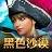 黑色沙漠MOBILE台服