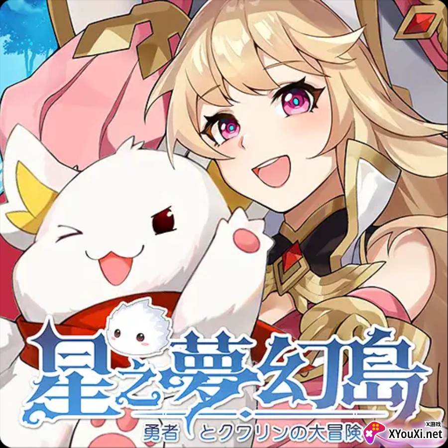 星之夢幻島国际服