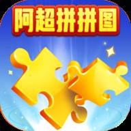 阿超拼拼图赚钱游戏