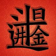日入斗金赚钱版