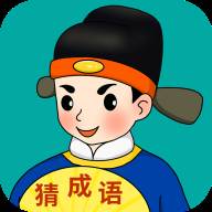 闪电猜成语赚钱版
