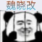 魏佬工作室死神VS火影老魏改