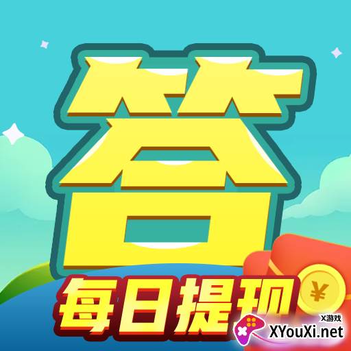 超级大聪明游戏