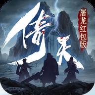 倚天屠龙红包版手游