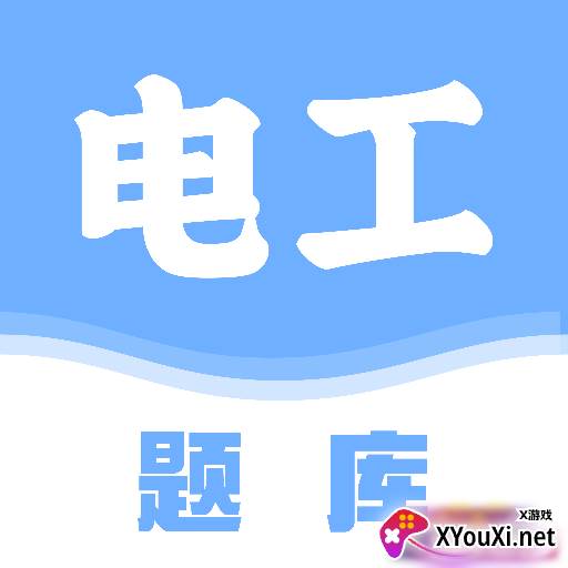 电工刷题宝app