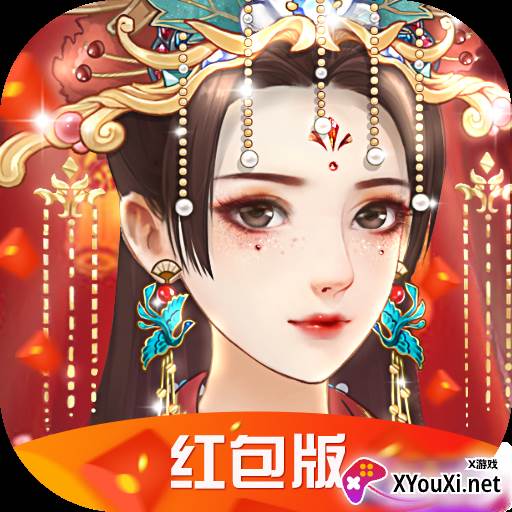 一品红颜倾城恋游戏领红包