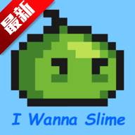 IwannaSlime游戏