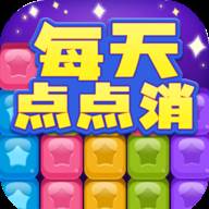每天点点消游戏