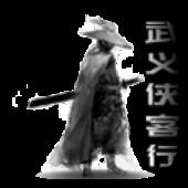 武义侠客行手机版
