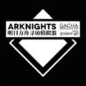 明日方舟抽卡模拟器最新版(Arknights Gacha Simulator)