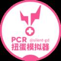 PCR扭蛋模拟器(PCRGachaSimulator)