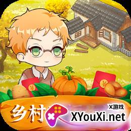 乡村幸福生活赚钱游戏