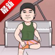 刘畊宏毽子安卓版(LiuGengHon)