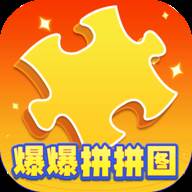 爆爆拼拼图赚钱游戏