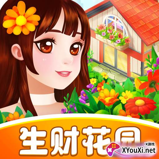 生财花园赚钱游戏