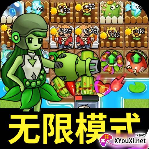 植物大败僵尸手游