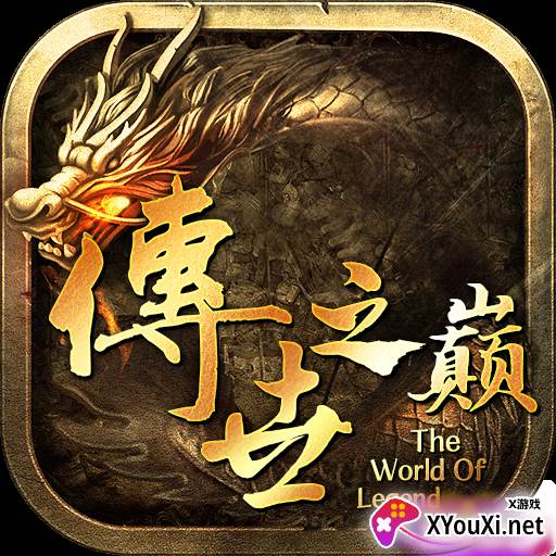 传世之巅战神蚩尤手游