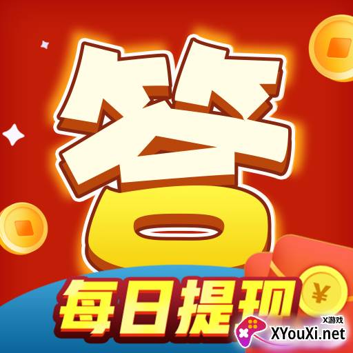 头号答人赚钱游戏