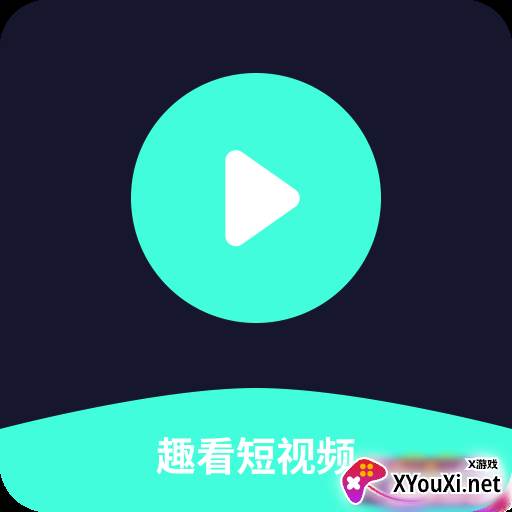 趣看爱刷短视频