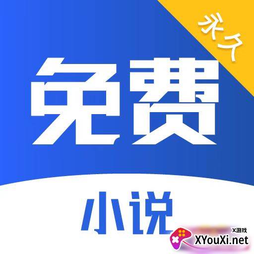 免费小说阅读app2022最新版