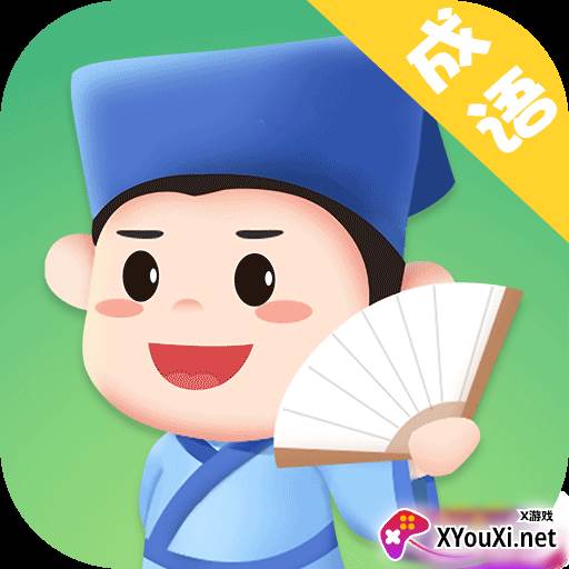 成语对对对赚钱游戏