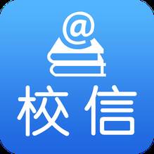 校信校园版