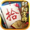邵阳打筒子免费版