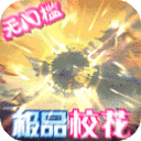校花梦工厂GM科技爆衣版