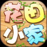 花田小家红包版