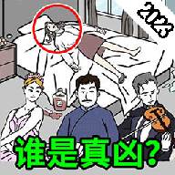 侦探推理学院手机版