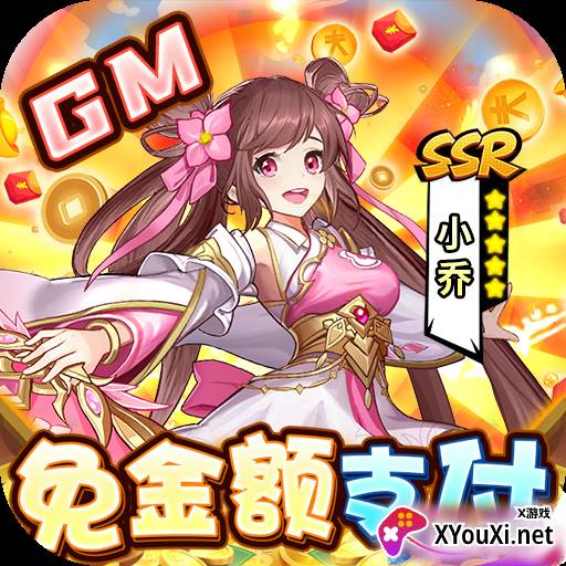 武圣神尊gm版