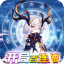 世界异化之后100连抽版