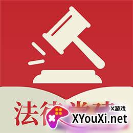 法律党建快速登录版