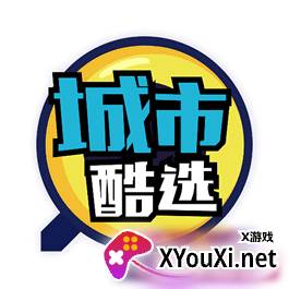 城市酷选天使融资版