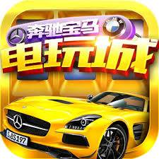 奔驰宝马森林舞会电玩城下载免费版