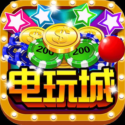 777老虎机电玩城免费官网下载
