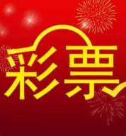 中国福利彩票正版下载安装