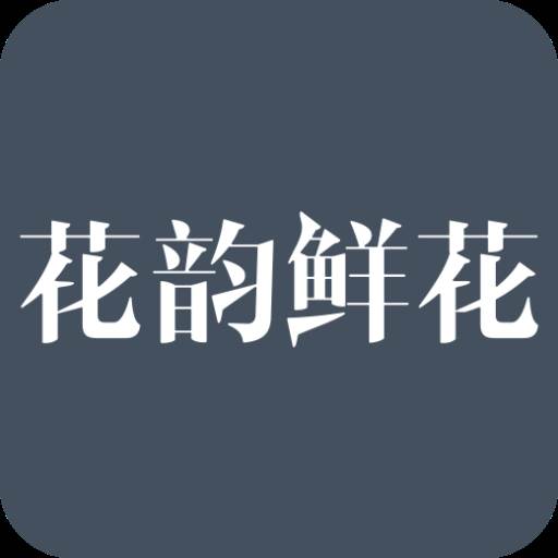 花韵鲜花七夕定制版