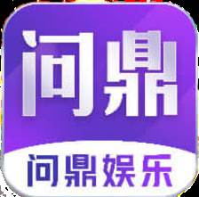 问鼎y娱乐手机版下载