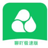 聊吖极速版软件下载