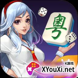 广东闲来旧版官网版下载链接