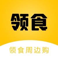 领食周边购商城最新版下载