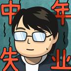 中年失业模拟器折相思免广告内置修改器下载