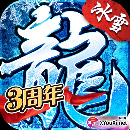 盟重英雄九游渠道服下载