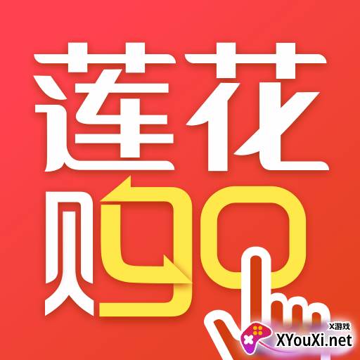 莲花购官方下载(莲花GO)
