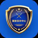 金钟罩国家反诈中心app下载安装2025最新版