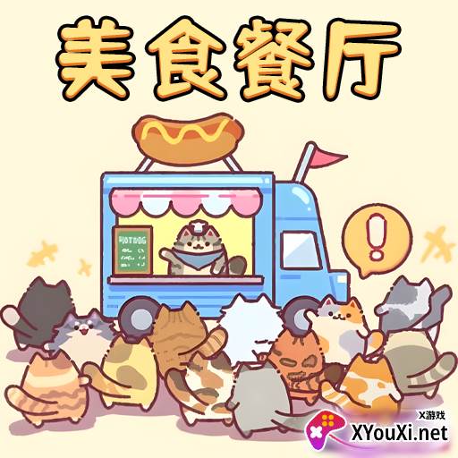 美食餐厅模拟游戏手机版下载