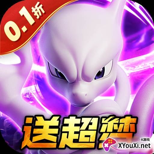 口袋精灵2内置0.1折送超梦手游下载