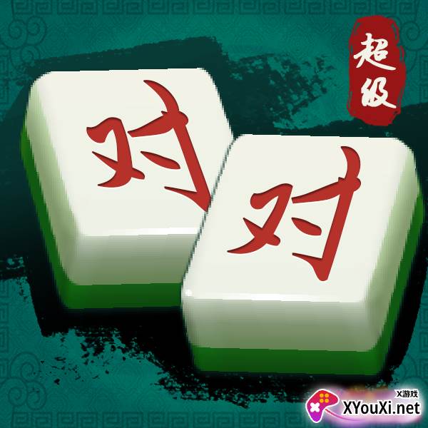 超级挪对对安卓官方版下载